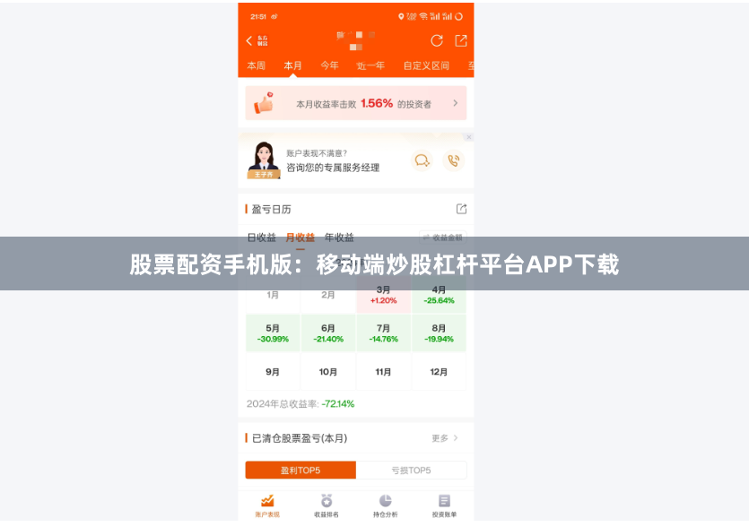 股票配资手机版：移动端炒股杠杆平台APP下载