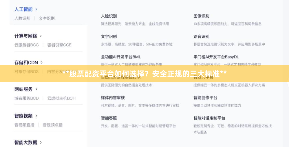 **股票配资平台如何选择？安全正规的三大标准**