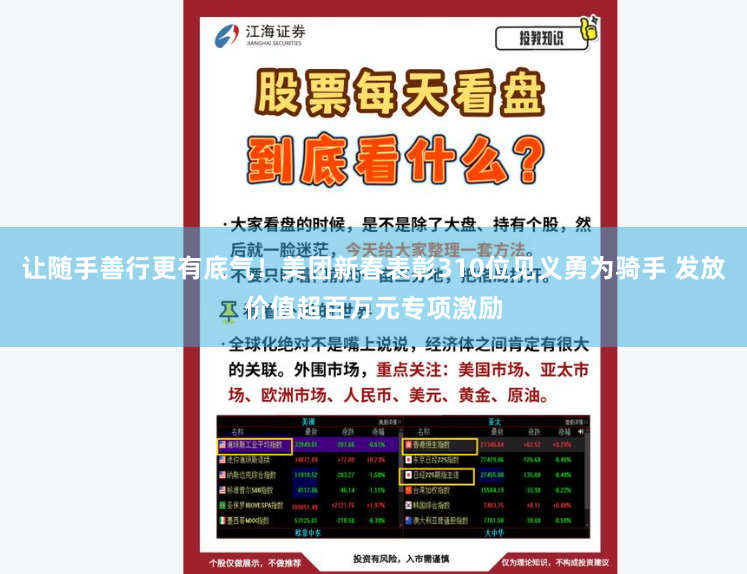 让随手善行更有底气！美团新春表彰310位见义勇为骑手 发放价值超百万元专项激励
