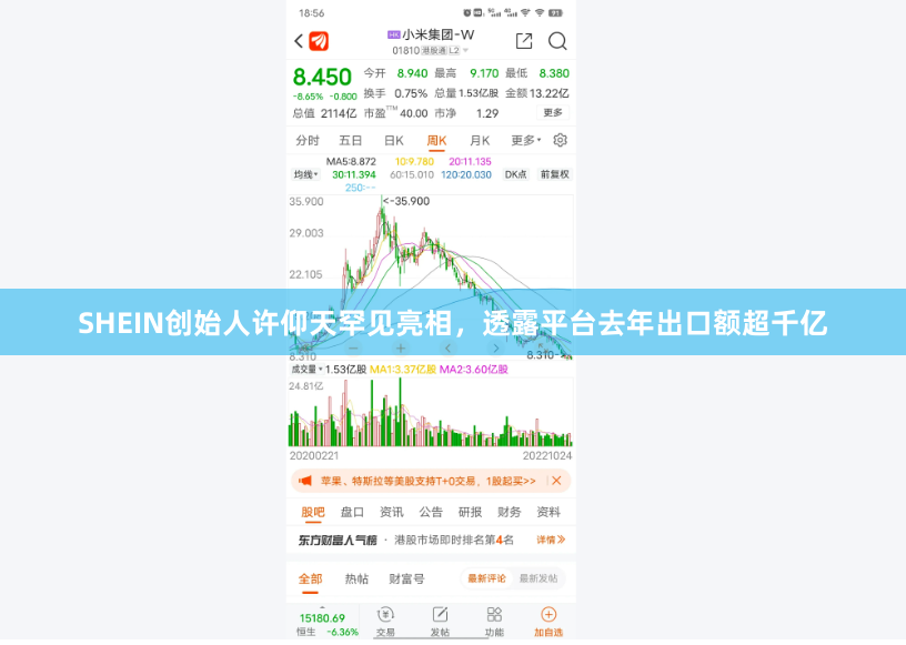 SHEIN创始人许仰天罕见亮相，透露平台去年出口额超千亿