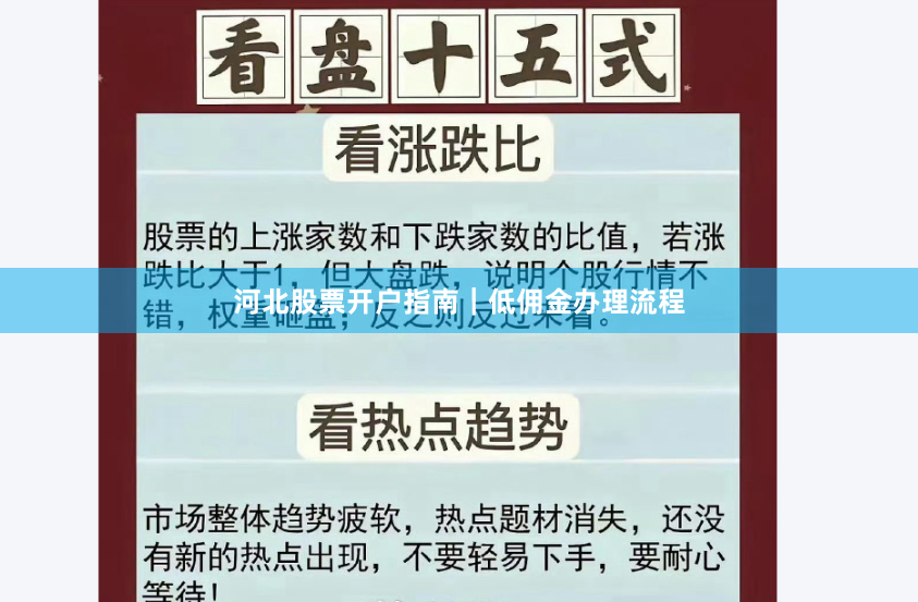 河北股票开户指南｜低佣金办理流程