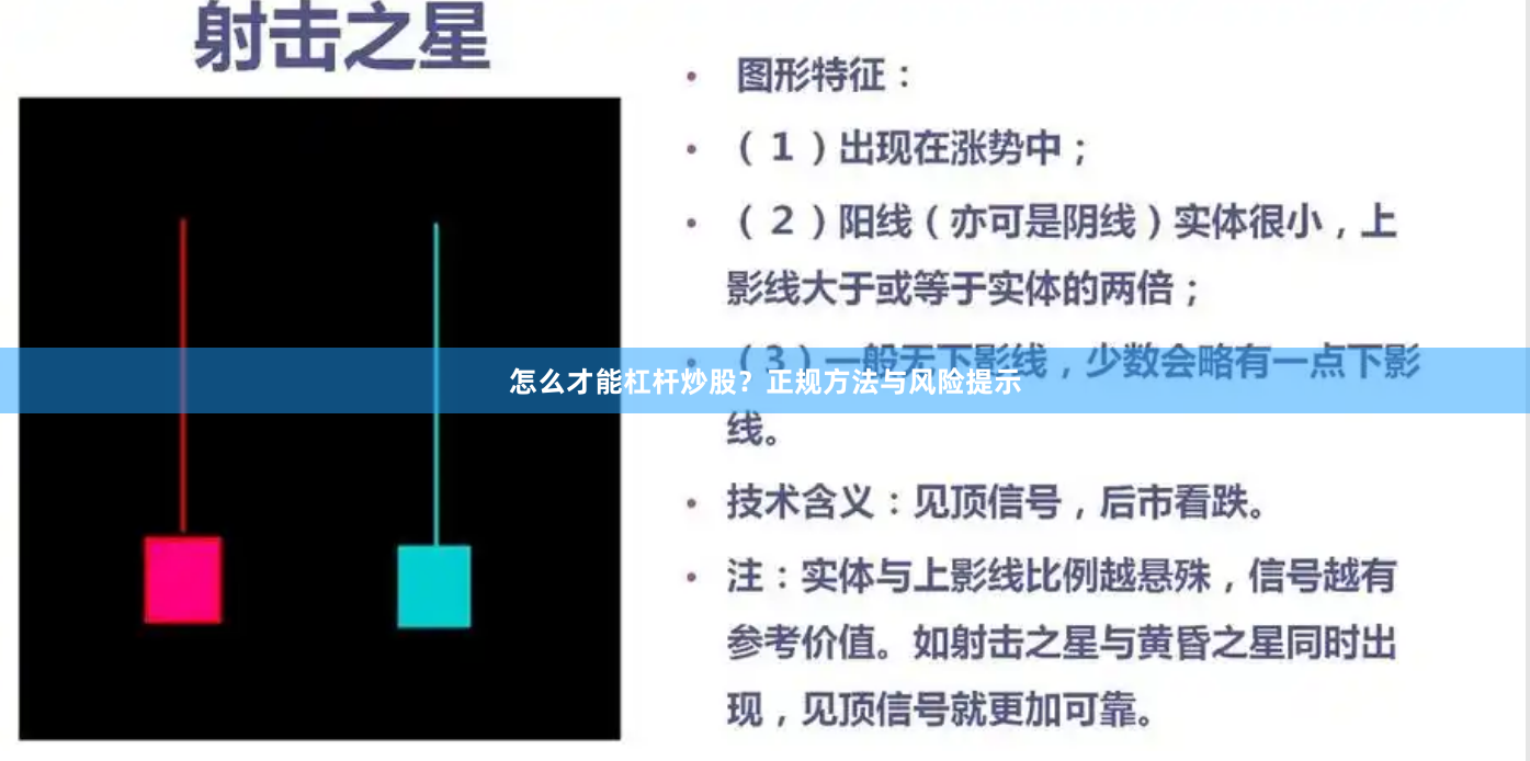 怎么才能杠杆炒股？正规方法与风险提示